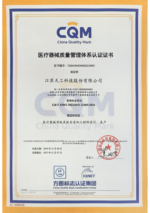 2024年醫療器械品質管制體系認證證書