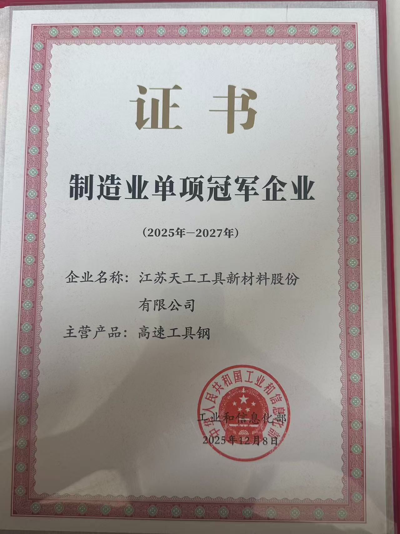 製造業單項冠軍企業